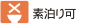 素泊りのご利用も可能です